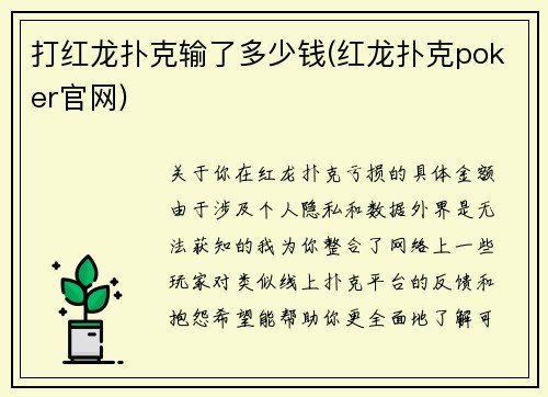 打红龙扑克输了多少钱(红龙扑克poker官网)